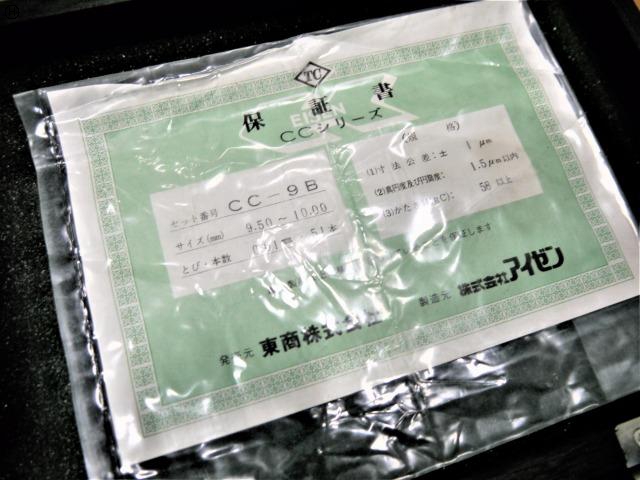 アイゼン CC-9B ピンゲージセット