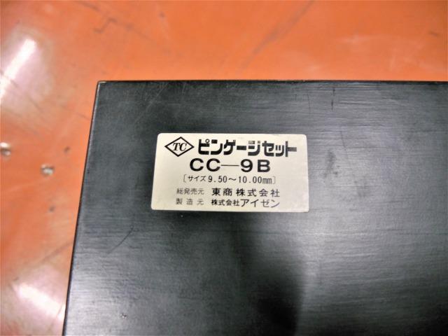 アイゼン CC-9B ピンゲージセット