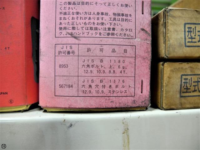 極東製作所 六角穴付ボルト
