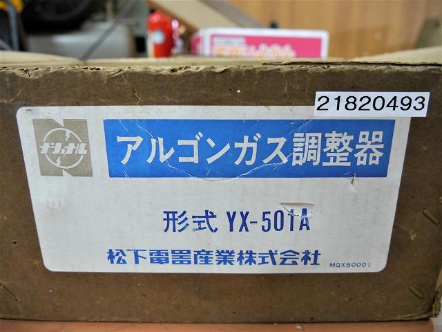 ナショナル YX-501A アルゴンガス調整器