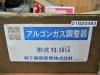 ナショナル YX-501A アルゴンガス調整器
