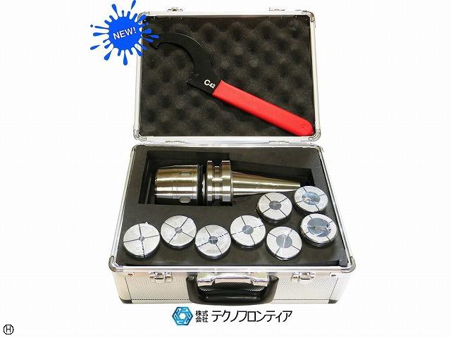 テクノフロンティア BT50-C42-110-8PCS[新品] ミーリング・コレットセット