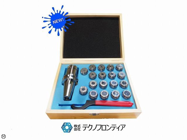 テクノフロンティア BT40-ER32UM-18PCS [新品] コレットチャック・精密コレットセット