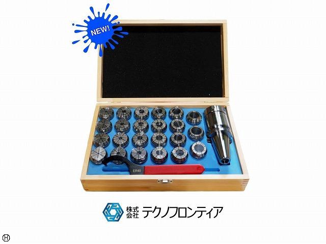 テクノフロンティア BT40-ER40UM-23PCS [新品] コレットチャック・精密コレットセット