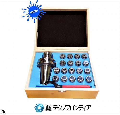 テクノフロンティア BT50-ER32UM-18PCS[新品] コレットチャック・精密コレットセット