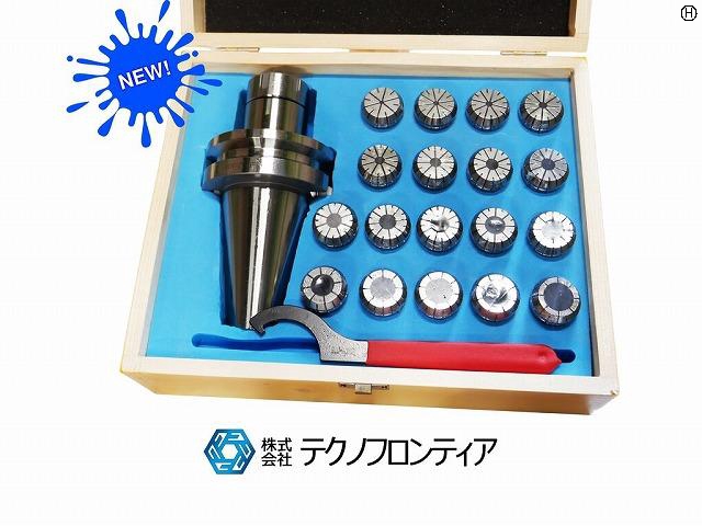 テクノフロンティア BT50-ER32UM-18PCS[新品] コレットチャック・精密コレットセット