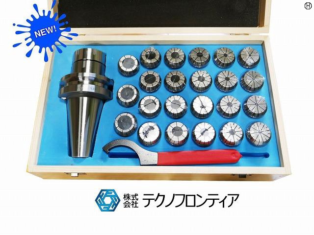 テクノフロンティア BT50-ER40UM-23PCS[新品] コレットチャック・精密コレットセット