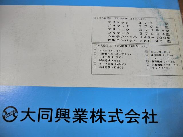  1式 メタルソー替刃