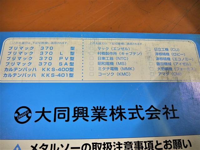  1式 メタルソー替刃
