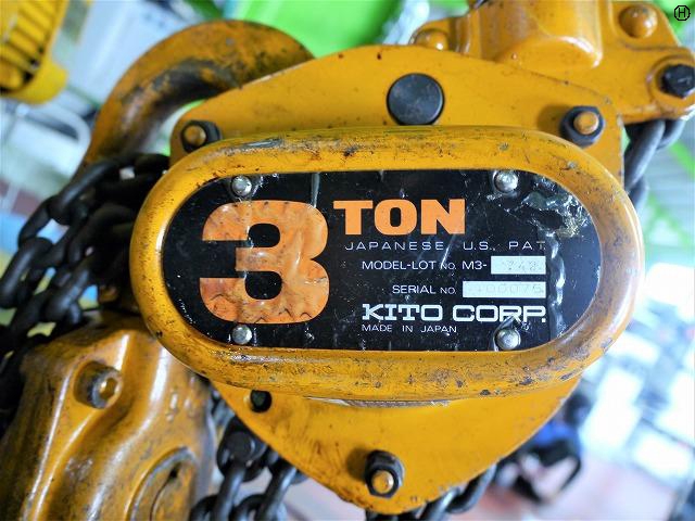 キトー 3.0Tチェーンブロック