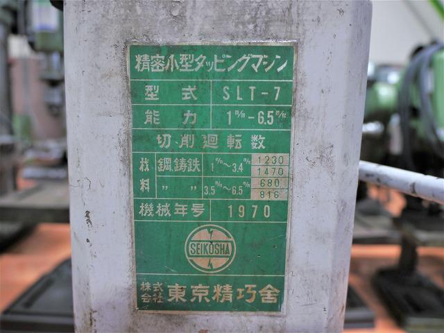 東京精巧舎 SLT-7 タッピング