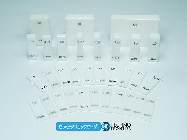 テクノフロンティア 0級 32個セット【新品】 セラミックブロックゲージ