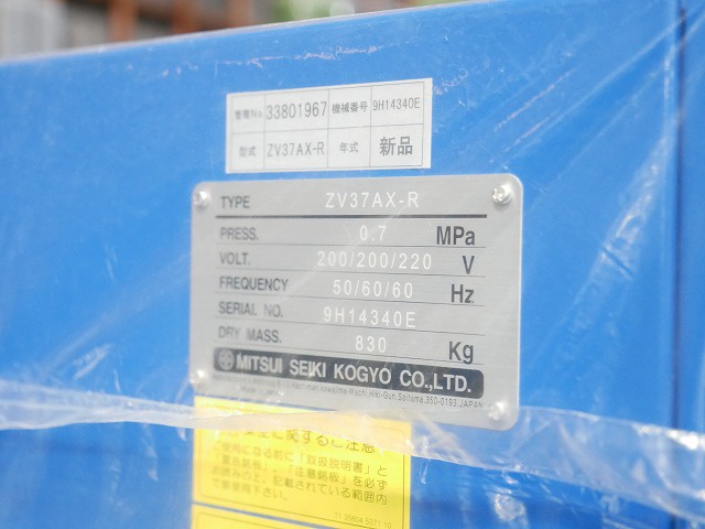三井精機工業 ZV37AX-R 37kwコンプレッサー