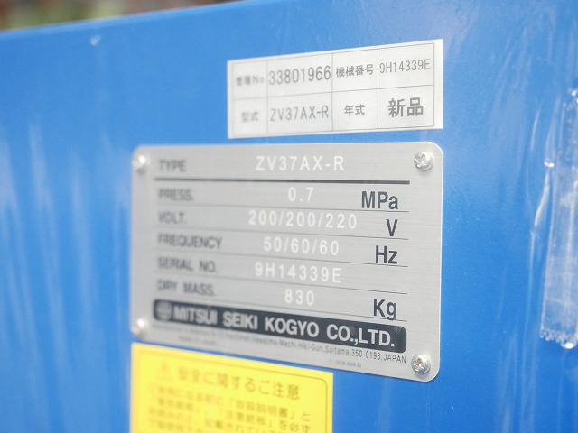 三井精機工業 ZV37AX-R[新品] 37kwコンプレッサー