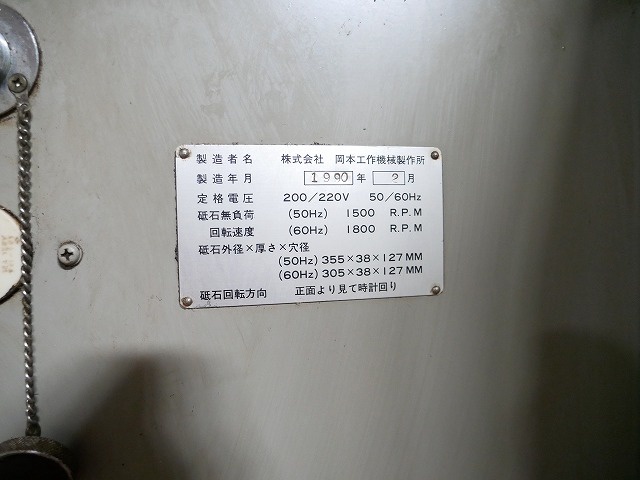 岡本工作機械 PSG-64DX 平面研削盤
