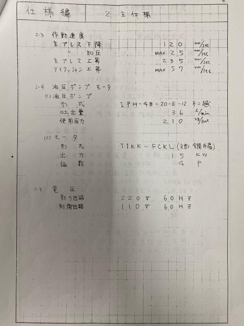 網野鉄工所 PV-50K 50T油圧プレス