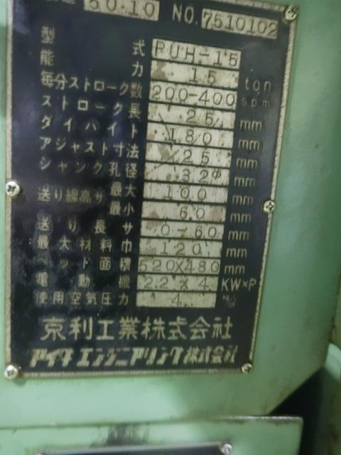 京利アイダ PUH-15 15T門型プレス