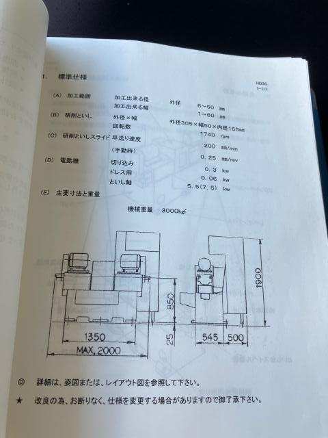 光洋機械工業 HD3C 横型両頭平面研削盤
