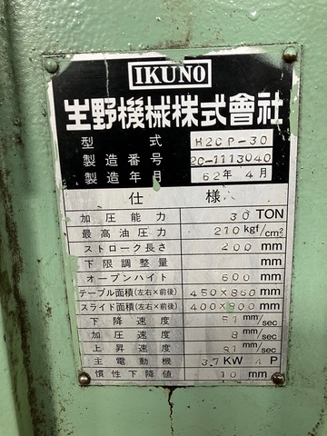 生野機械 H2CP-30 30T油圧プレス
