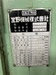 生野機械 H2CP-30 30T油圧プレス