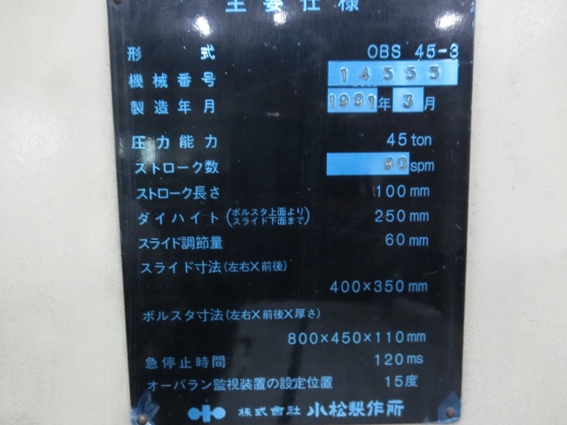小松製作所 OBS45-3 45Tプレス