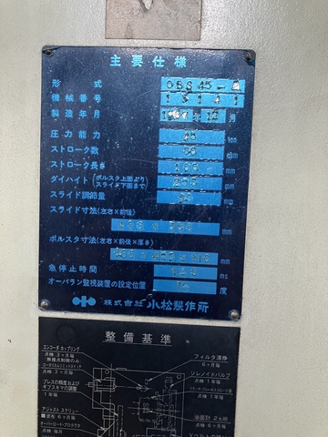 小松製作所 OBS45-2 45Tプレス