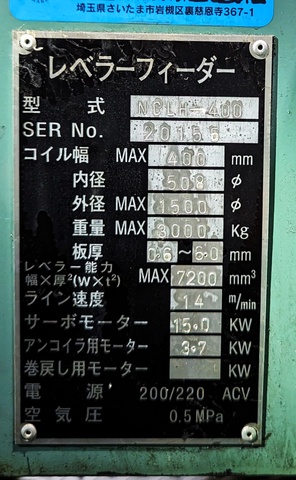 伊達機械 NCLH-400 レベラー・フィーダー