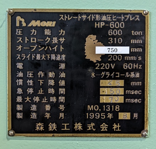 森鉄工 HP-600 600T油圧プレス