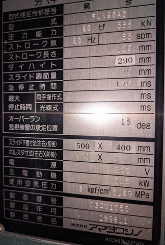 アマダワシノ PUX60AD 60Tプレス
