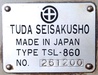 津田製作所 TSL-860 6尺旋盤