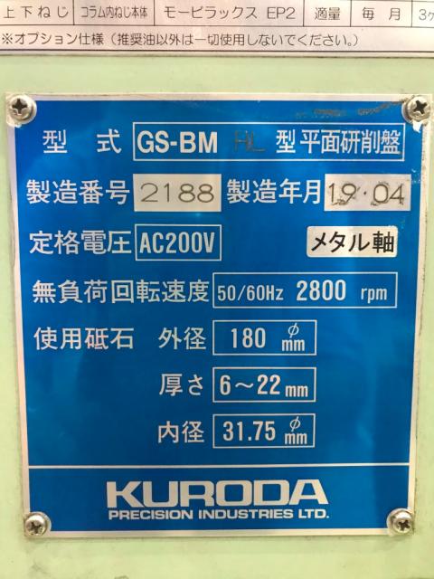 黒田精工 KKS GS-BMHL 平面研削盤
