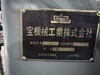 宝機械工業 TK250 キーシーター
