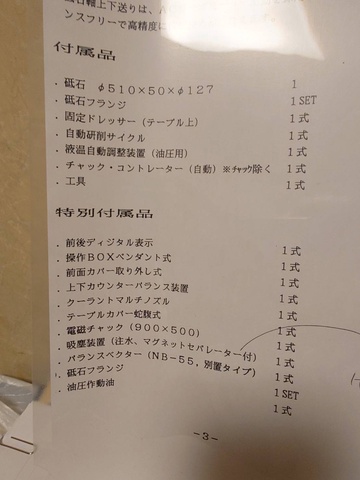 ナガセ 8GC45 平面研削盤