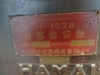 浜井産業 H-102C用 チェンジギアー 一式