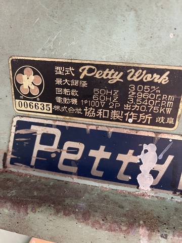 協和製作所 Petty Work300 横切盤
