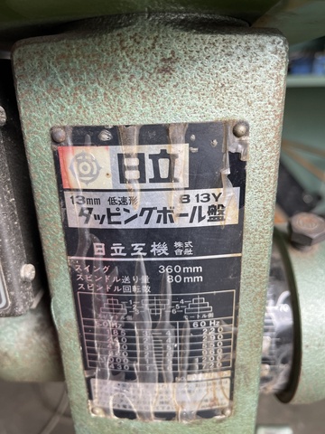 日立工機 B13Y タッピングボール盤
