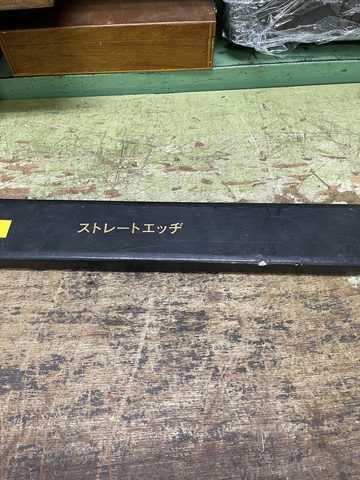 ユニセイキ 1000 ストレートエッジ