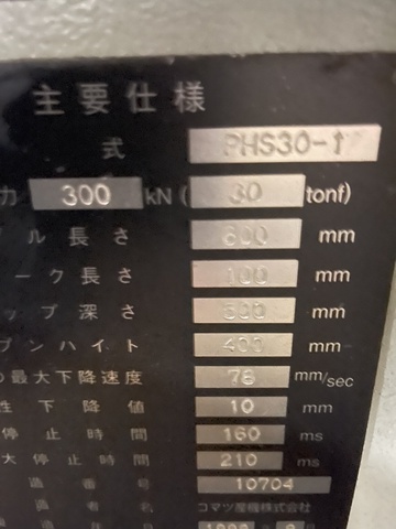 コマツ産機 PHS30-1 万能油圧プレスブレーキ