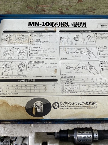  MN-10 手動式ナットセッター