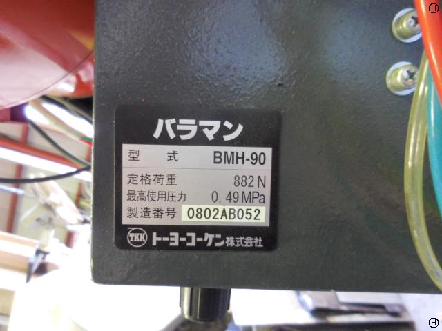 トーヨーコーケン BMH90 バラマン