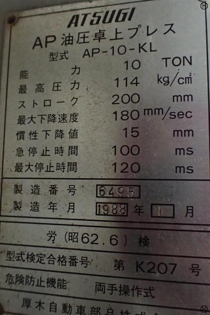 ATSUGI AP-10KL 10T油圧プレス