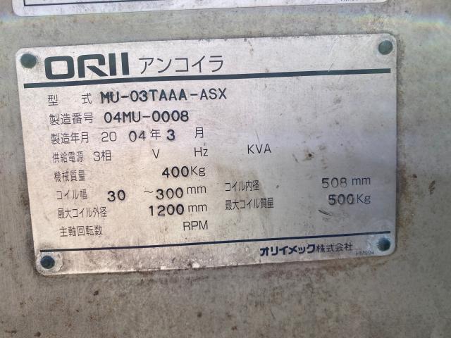 オリイメック MU-03TAAA-ASX アンコイラー 中古販売詳細