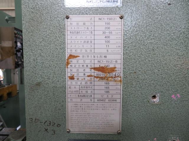 アイダエンジニアリング NC1-150(2) 150Tプレス