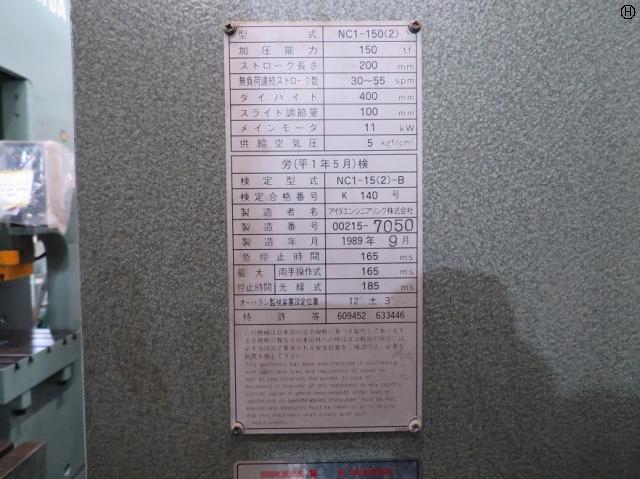 アイダエンジニアリング NC1-150(2) 150Tプレス