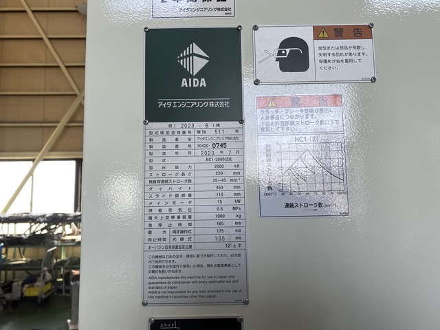 アイダエンジニアリング NC1-2000(2)E 200Tプレス
