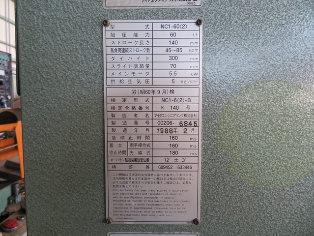 アイダエンジニアリング NC1-60(2) 60Tプレス