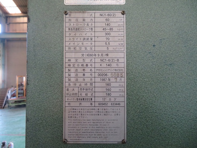 アイダエンジニアリング NC1-60(2) 60Tプレス