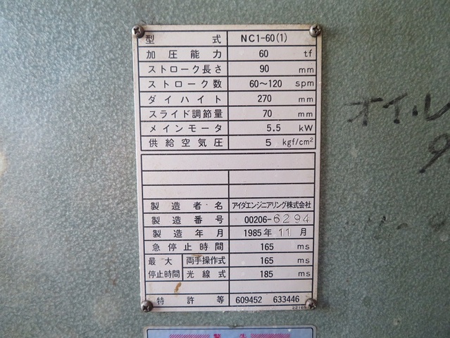 アイダエンジニアリング NC1-60(1) 60Tプレス