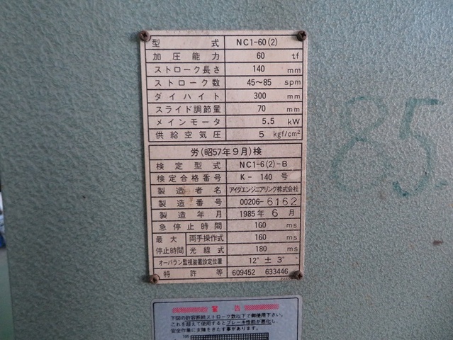 アイダエンジニアリング NC1-60(2) 60Tプレス