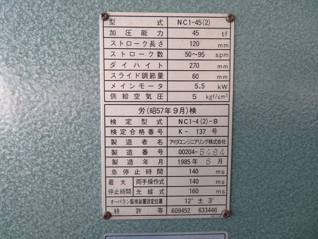 アイダエンジニアリング NC1-45(2) 45Tプレス